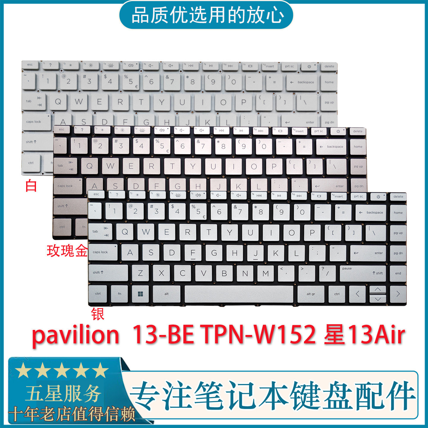 HP13-BETPN-W152W154键盘