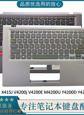 Asus华硕X415 X415J V4200j M4200U Y4200D Y4200F V4200E键盘C壳