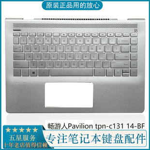 c131 tpn C壳带键盘一体 惠普 BF042 畅游人Pavilion
