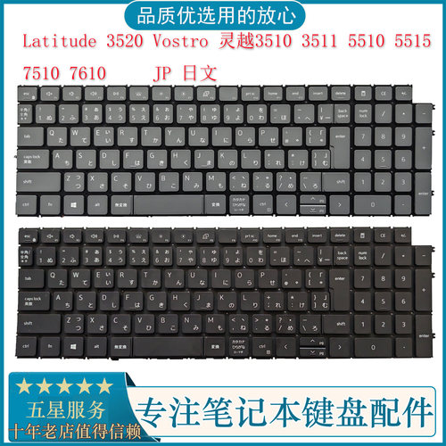 戴尔 Latitude 3520 Vostro 3510 3511 5510 5515 7510 7610键盘