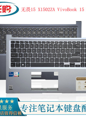 适用华硕 无畏15 X1502ZA VivoBook 15 2022款 笔记本键盘C壳外壳