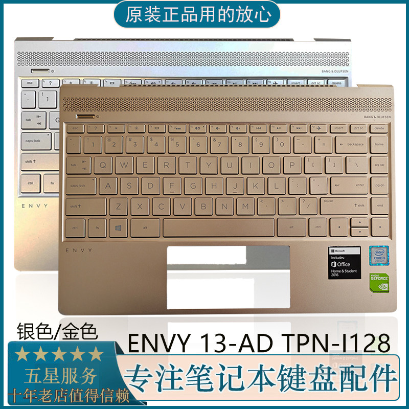 HP惠普 ENVY 13 13-AD 13-AD017TX TPN-I128 笔记本C壳键盘 金/银