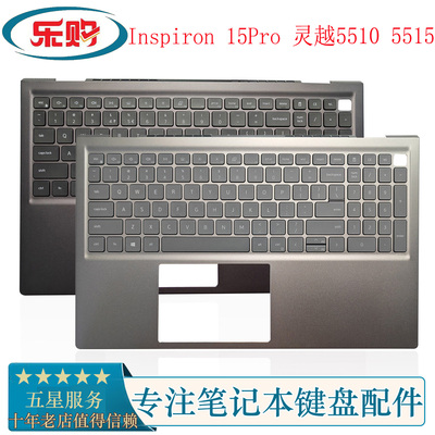 戴尔灵越55105515C壳键盘一体