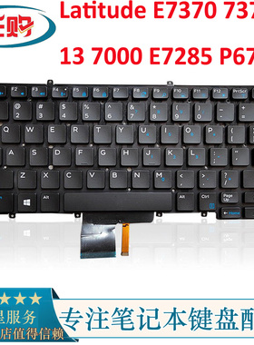 戴尔DELL Latitude E7370 7370 13 7000 E7285 P67G键盘 带背光