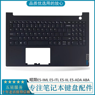 IIL 外壳 昭阳E5 键盘C壳 ABA ADA ITL IML 联想 适用于