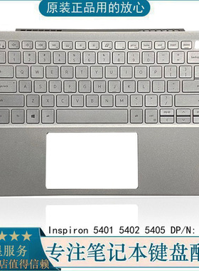 全新戴尔Dell 灵越 Inspiron 5401 5402 5405 C壳键盘总成 09TNWY