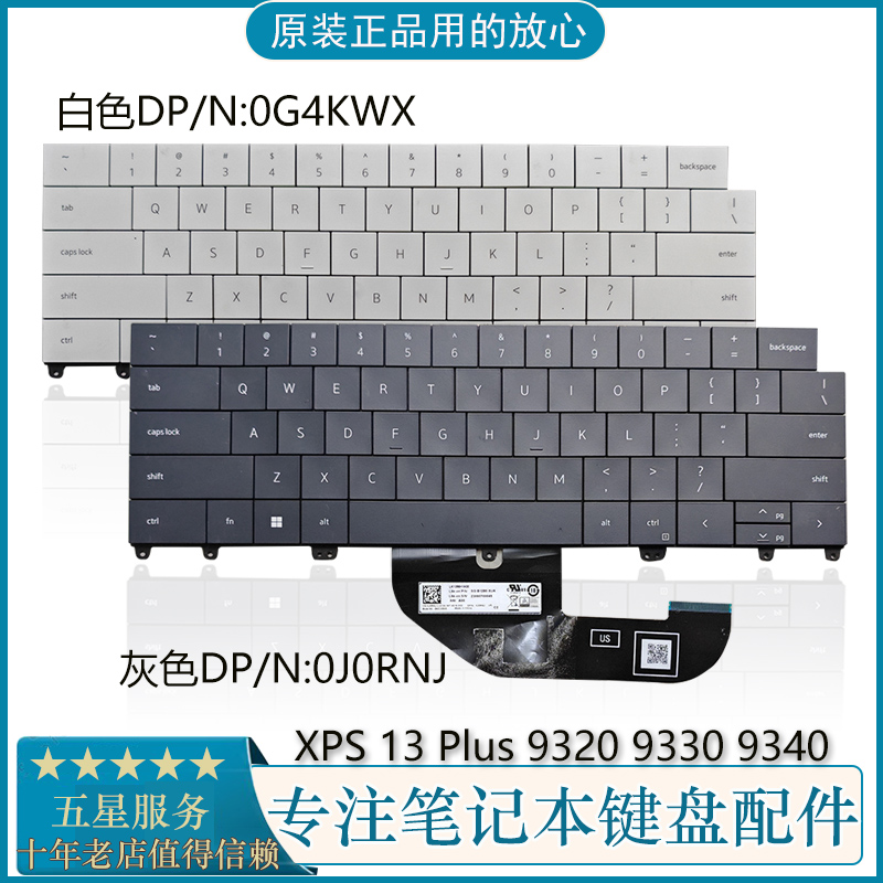 XPS13Plus932093309340键盘