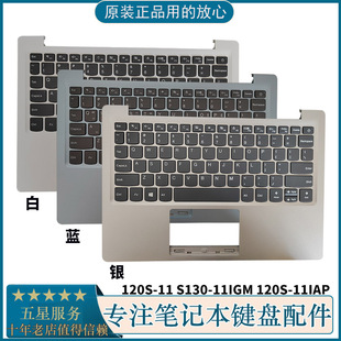 全新 适用 联想 120S-11 S130-11IGM 120S-11IAP 笔记本 C壳键盘