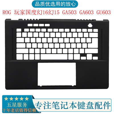 华硕幻16GA503GU603外壳C壳