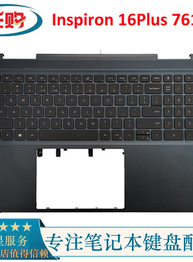 Dell戴尔 Inspiron 16Plus 7610 C壳键盘 掌托 外壳 总成 0YRKJM