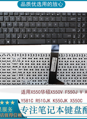 适用华硕x550 X550VC X552E A550C Y581C F550J R510JK W508L键盘