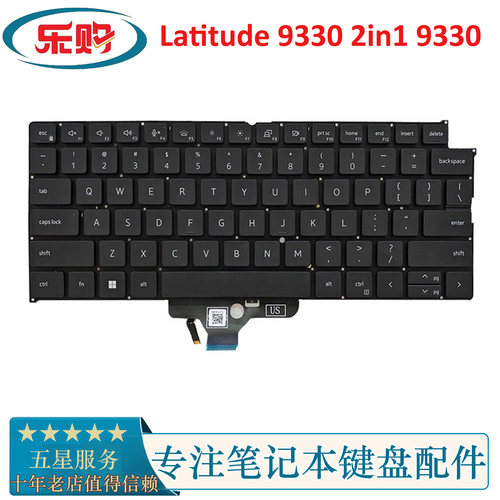 戴尔Latitude9330笔记本键盘