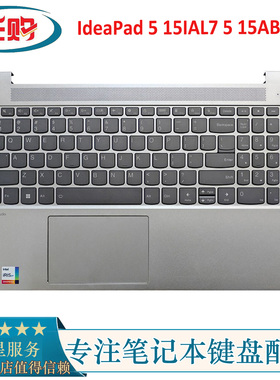 适用联想 IdeaPad 5 15IAL7 5 15ABA7 C壳带键盘 外壳 5CB1J00346