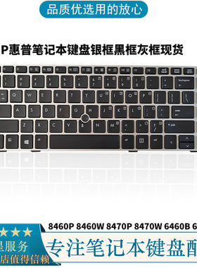 惠普 HP 8460P 8460W 8470P 8470W 6460B 6470B 笔记本内置键盘US