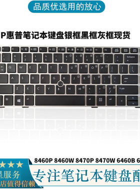 846084706460笔记本键盘HP惠普