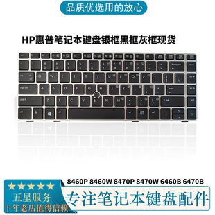 惠普 HP 8460P 8460W 8470P 8470W 6460B 6470B 笔记本内置键盘US