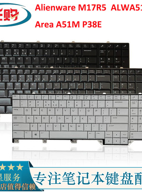戴尔外星人Alienware M17R5  ALWA51M Area A51M P38E 笔记本键盘