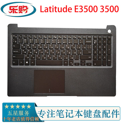 戴尔Latitude3500C壳键盘背光