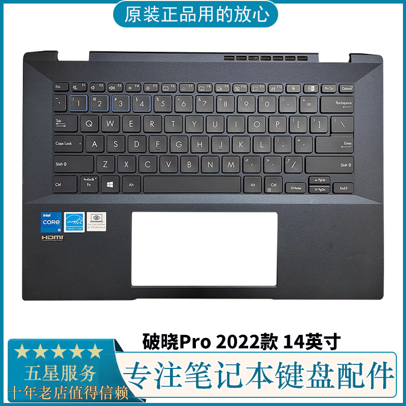 华硕破晓Pro2022款C壳带键盘