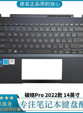 原装 ASUS 华硕 破晓 Pro 2022款 PX455C 14英寸 笔记本 C壳键盘