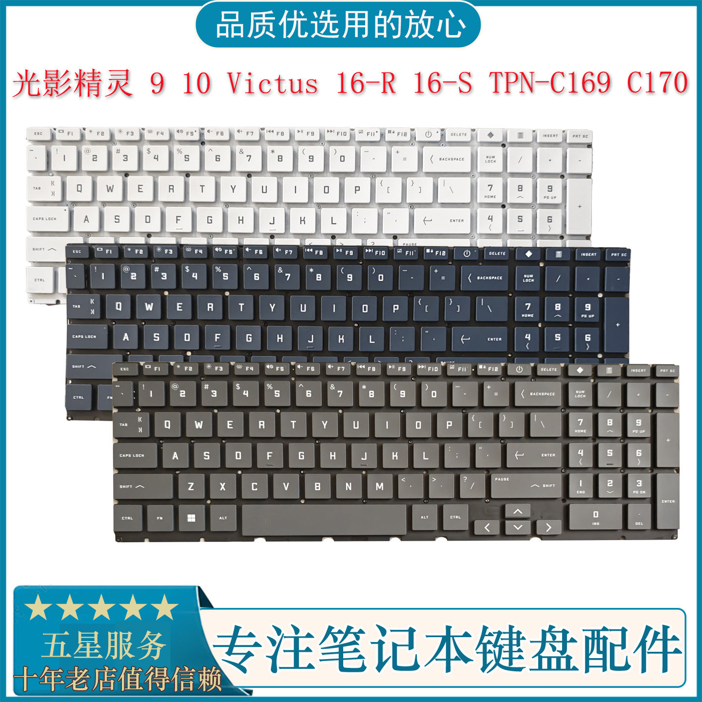 HP16-R16-STPN-C169C170键盘