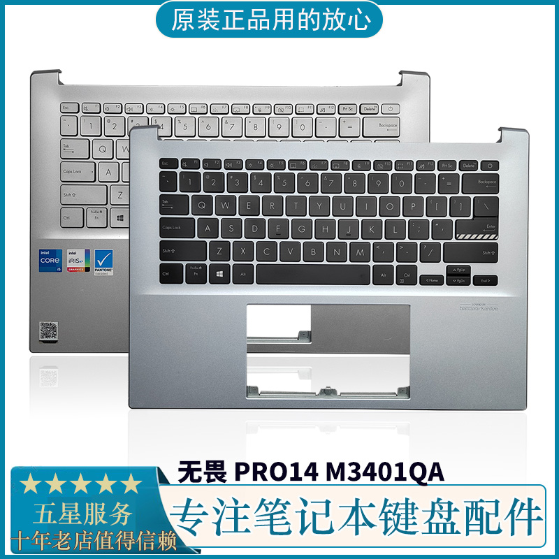 华硕无畏PRO14M3401QAC壳键盘