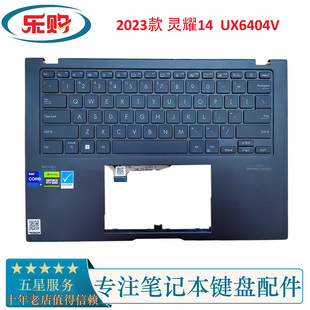 ASUS华硕灵耀Pro14键盘2023款灵耀14 UX6404V 笔记本C壳键盘 外壳