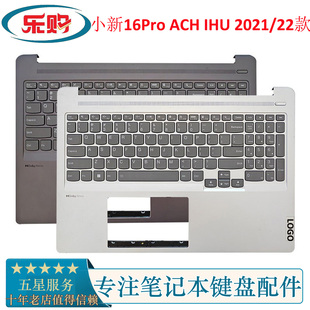IHU ACH 小新16Pro 总成外壳 22款 C壳带键盘一体 2021 适用联想