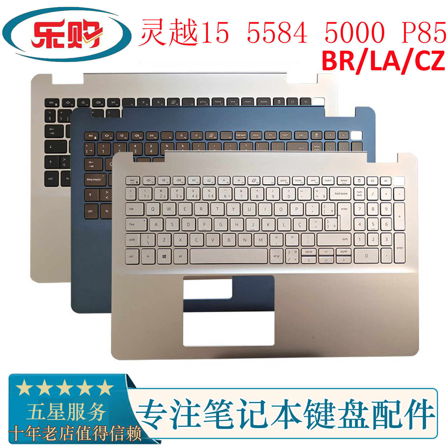 全新DELL 戴尔 灵越15 5584 5000 P85 C壳带键盘 银蓝 LA BR CZ
