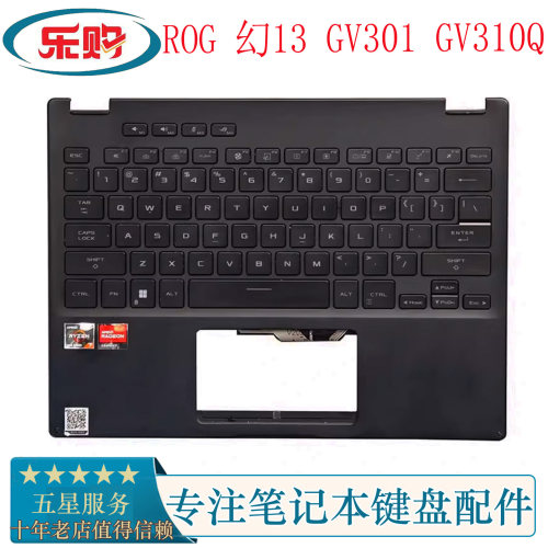 华硕ROG幻13GV301键盘掌托