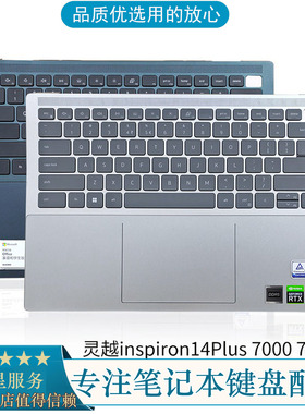 戴尔 Dell Inspiron 14 plus 7420 7425 键盘 C壳总成3XRXV FNHC3