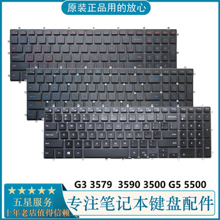 DELL戴尔 3590 更换 5500 蓝 红 游匣 键盘 3579 5505 3500