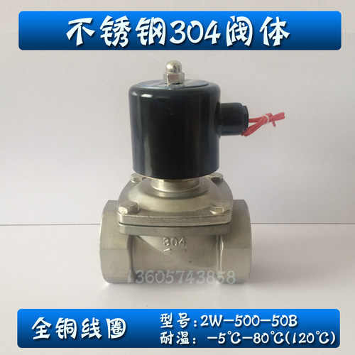 DN50不锈钢电磁水阀2W-50S 50B 220V电磁水阀气阀 液体阀