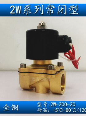 6分电磁阀DN20 220V水阀 2W-200-20  全铜 水管电磁阀 水阀气阀