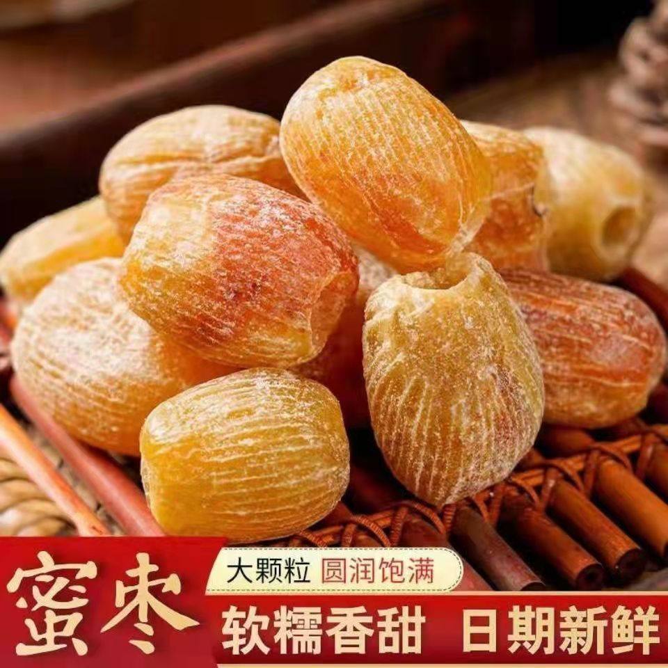 特价干蜜枣无核煲汤整箱5斤金丝蜜枣煮粥散装休闲零食包粽子蜜枣