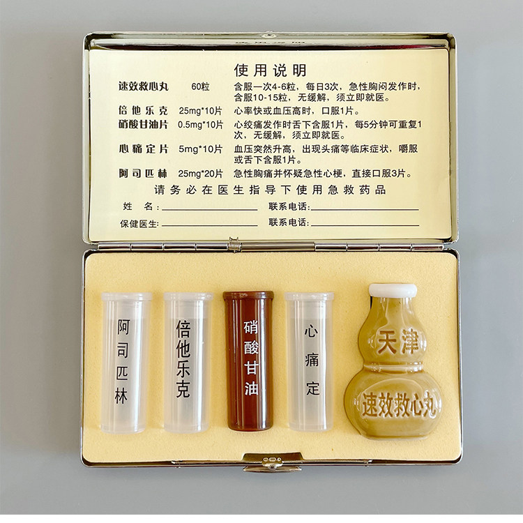 保健急救药盒便携应急随身出差旅游小药盒金属皮革职工干部816