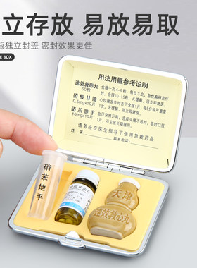 保健药盒随身便携速效急救药品盒药物分装盒出差药丸应急包小巧