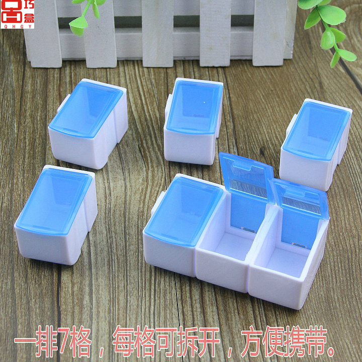 巧盒QH牌7格可拆一周药盒大容量便携药盒塑料盒小物件收纳盒039