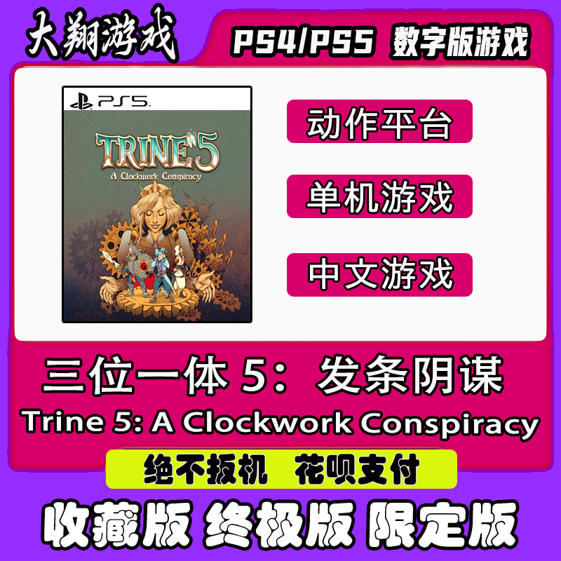限定版三位一体PSNPS5数字版