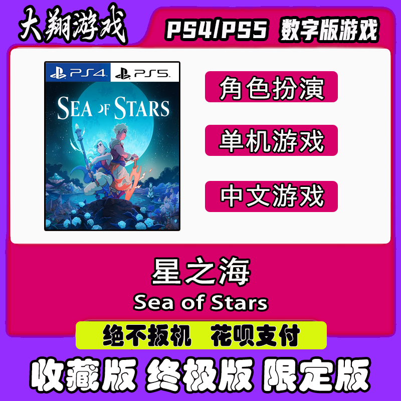限定版星之海PSNPS5PS4