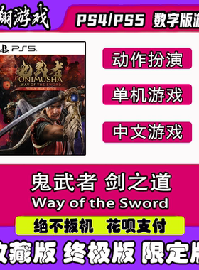 PSN鬼武者数字版离线下载