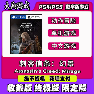 限定版刺客信条PSNPS5PS4数字版