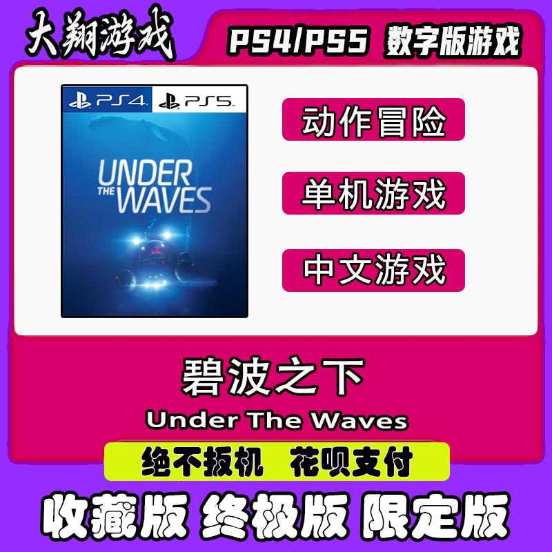 限定版碧波之下PSNPS5PS4