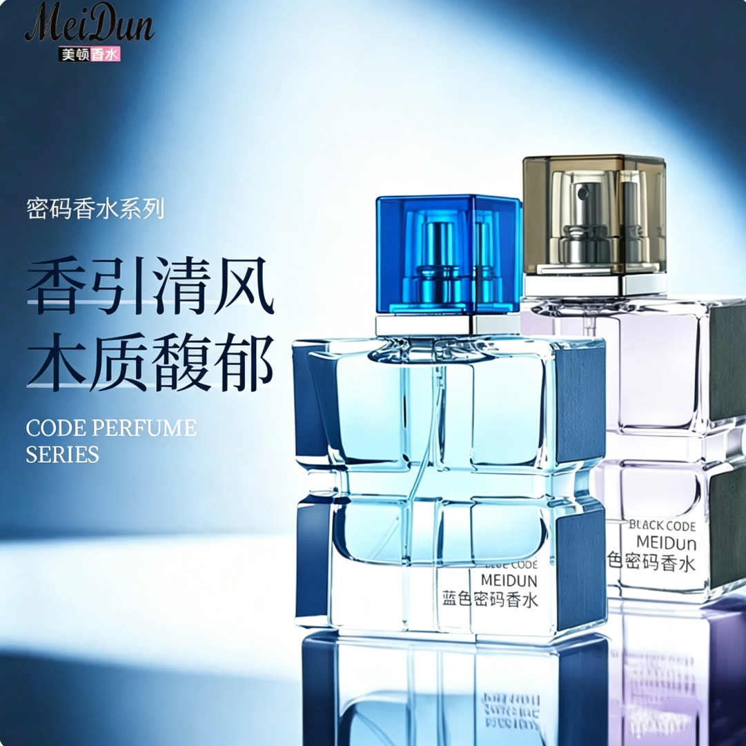 美顿黑色密码蓝色密码香水MeiDun木质馥奇优雅绅士淡香男女中香水