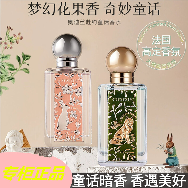 ODDIS奥迪丝赴约童话香水礼盒女士高级礼物持久留香淡香自然正品