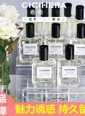 CICIHERA希希赫拉香水白色浪漫白茶花序白铃兰无人区玫瑰淡香正品