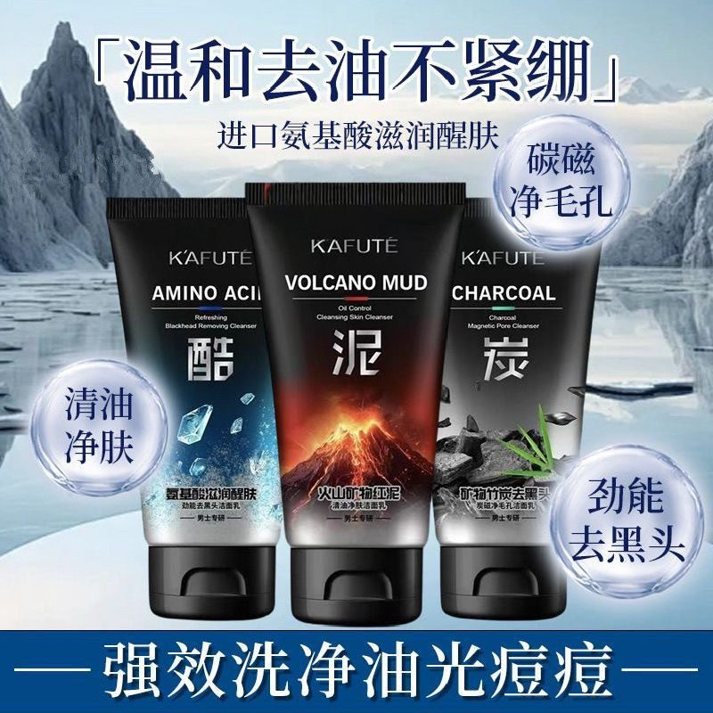 卡芙特劲能清肌洁面乳清油净肤碳磁净毛孔男士洗面奶深层清洁控油