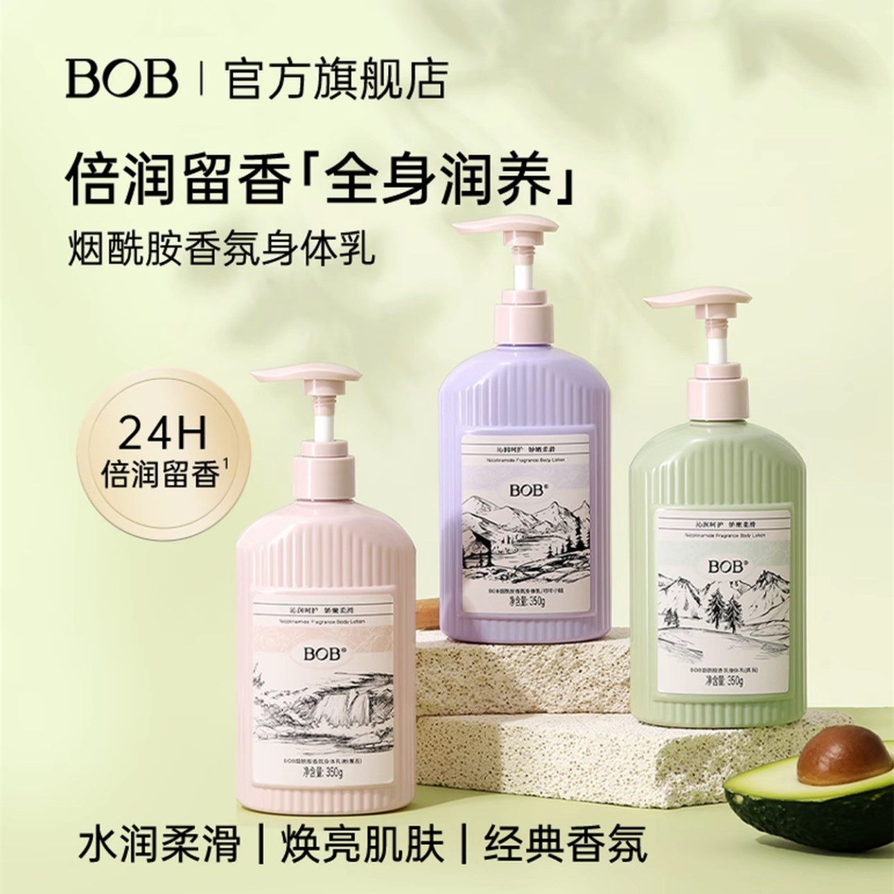 正品BOB烟酰胺香氛身体乳持久留香全身补水保湿浴后乳粉邂逅真我