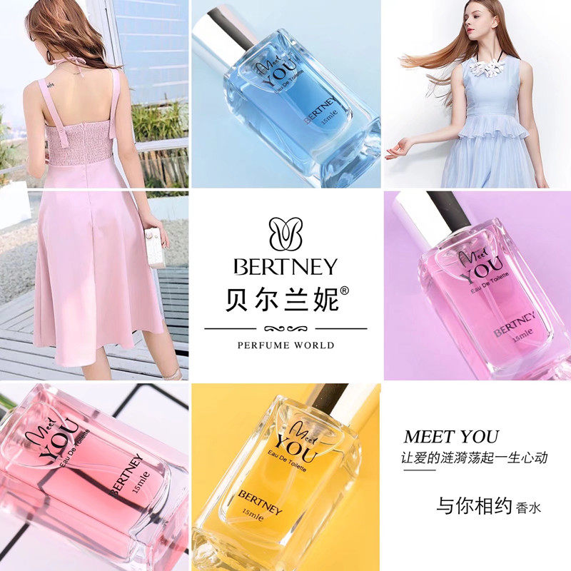 包邮新品贝尔兰妮与你相约香水女士学生果香调香水4色可选 15ml