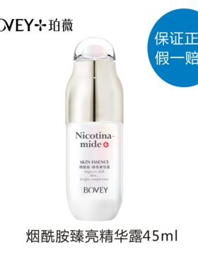 烟酰胺美白精华露珀薇补水美白